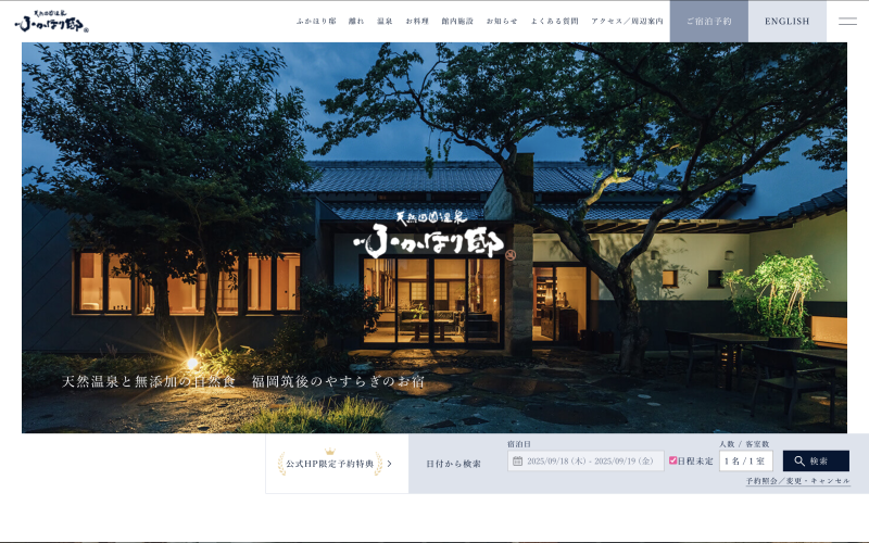 余白と縦書きで紡ぐ、上質な隠れ宿のWEBデザイン